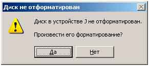 Восстановление данных с флешки - диск не отформатирован