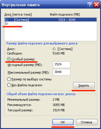 Виртуальная память Windows - как увеличить файл подкачки Windows XP