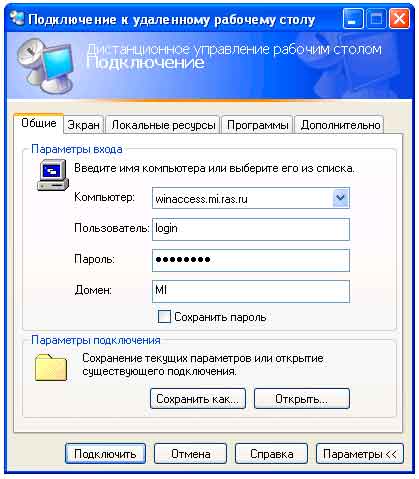 Подключение к удаленному рабочему столу windows XP