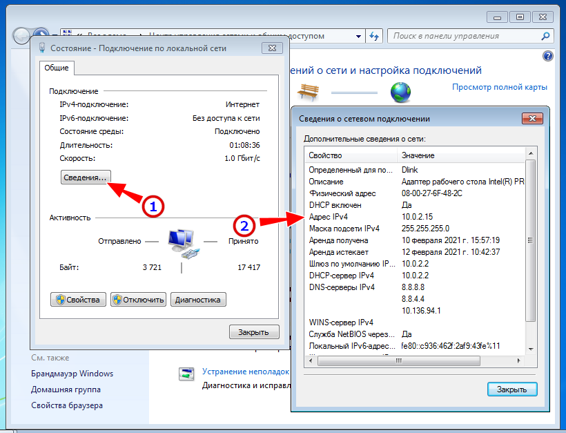 IP-адрес сетевого адаптера Windows 7