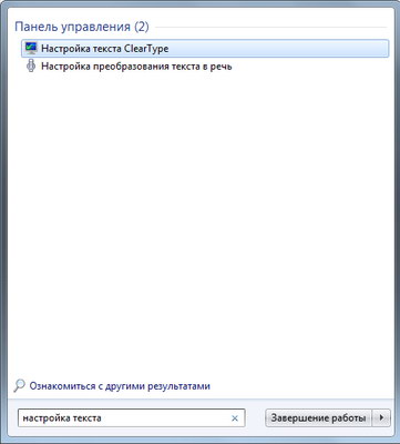 Настройка текста ClearType - Сглаживание шрифтов в Windows 7