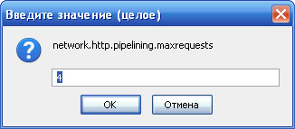 Ускорение Firefox – network.http.pipelining.maxrequests и устанавливаем ему значение 32