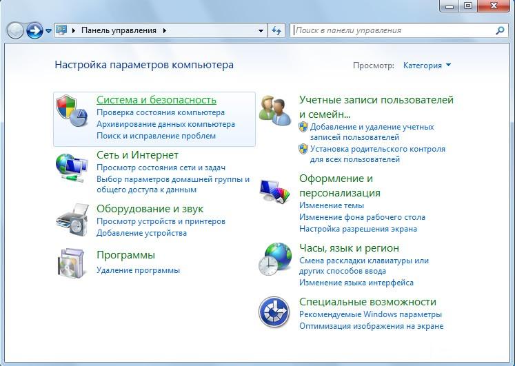 Панель управления - Оптимизация производительности Windows 7