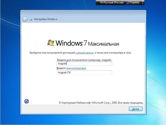Установка windows 7 на компьютер - ввод имени пользователя