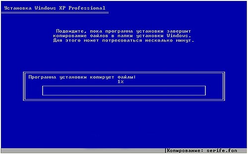 Установка Windows XP - копирование файлов программой установки