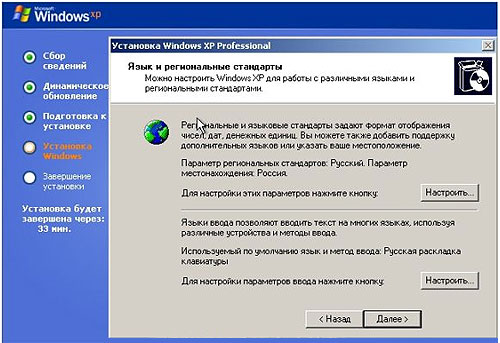 Установка Windows XP Professional