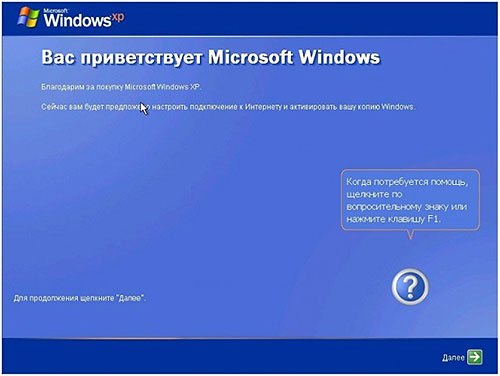 Вас приветствует Microsoft Windows