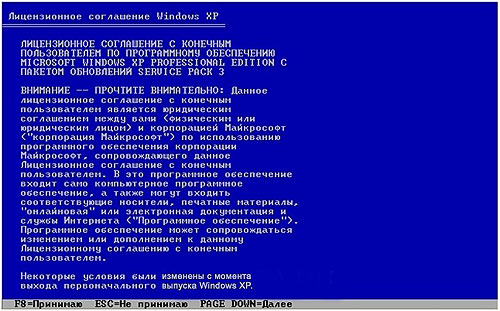 Установка Windows XP - лицензионное соглашение