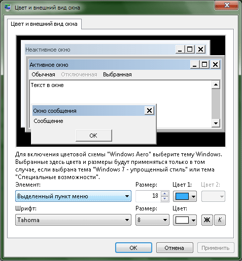 Системные шрифты Windows 7