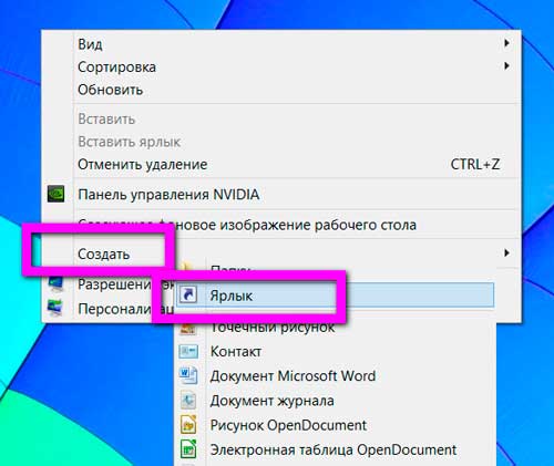Контекстное меню Windows 8