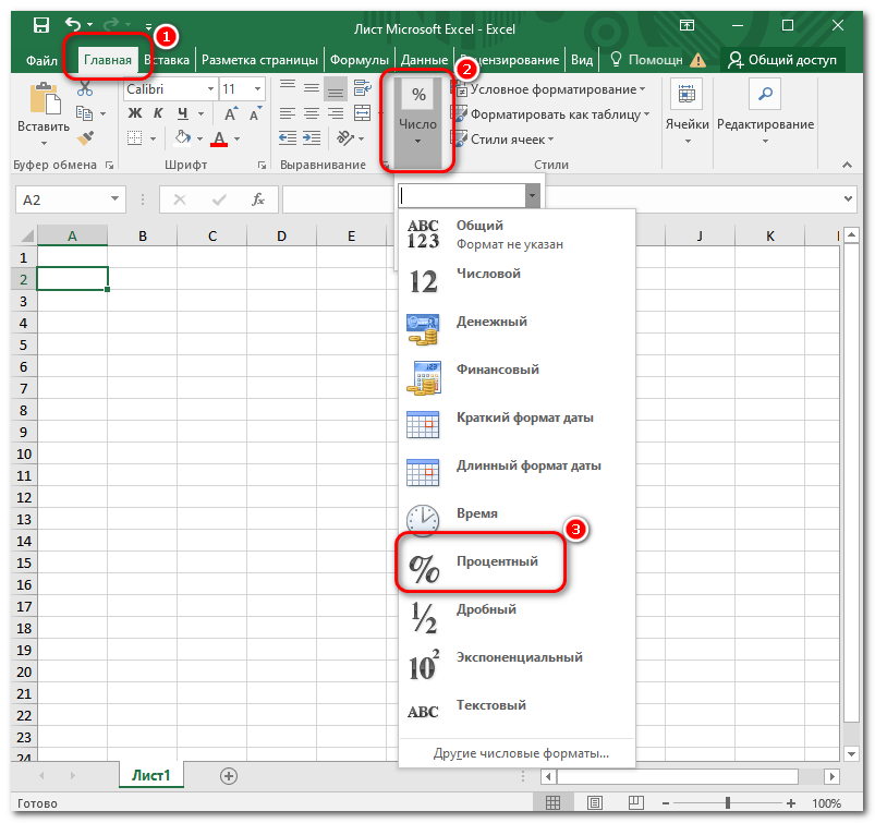 Процентный формат ячейки в Excel