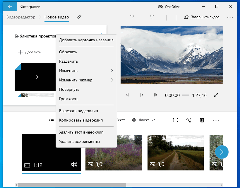 Контекстное меню инструментов и эффектов приложения Фотографии