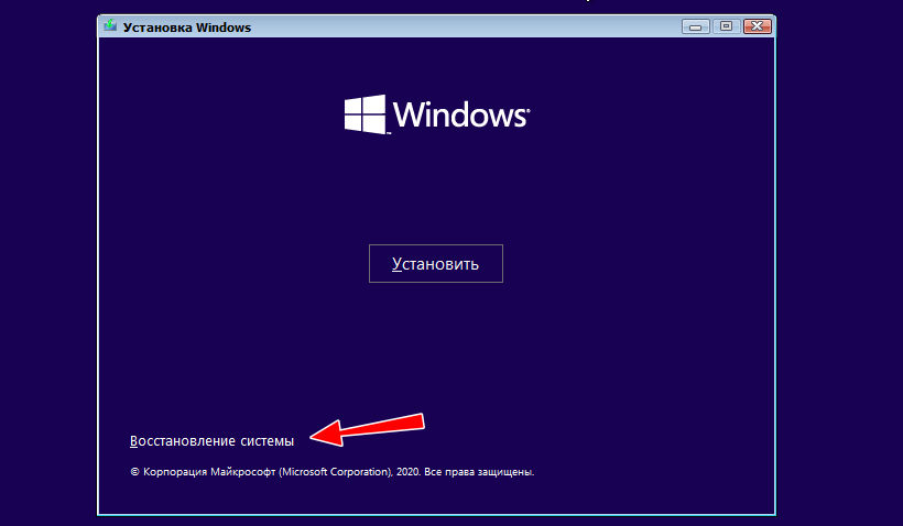 Восстановление системы с установочного диска Windows 10