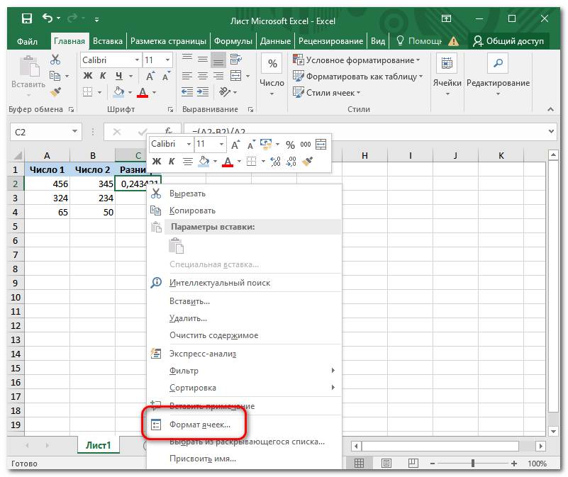 Перевод ячейки в процентный формат через контекстное меню Excel