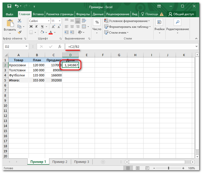 Визуальный выбор ячеек при вводе формулы вычисления процента выполнения плана Excel