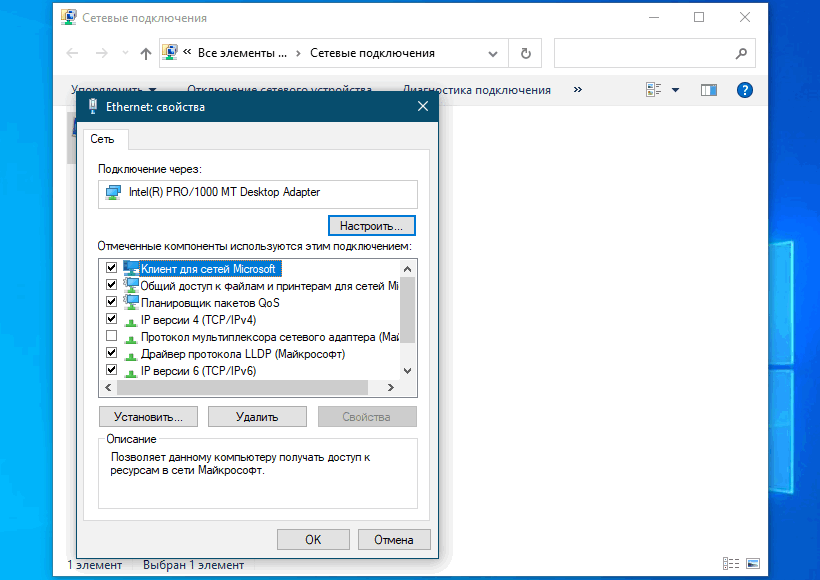 Свойства Ethernet сетевого адаптера Windows