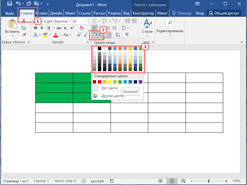 Заливка ячеек таблицы Word цветом
