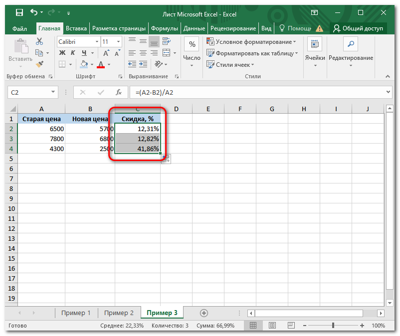 Формула вычисления скидки в процентах в Excel - растянуть