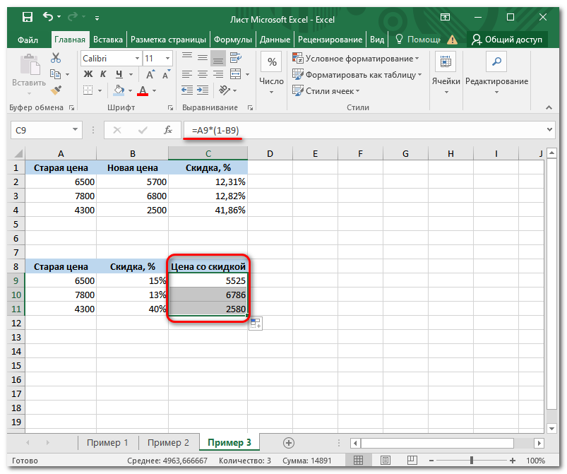 Формула вычисления цены со скидкой в Excel