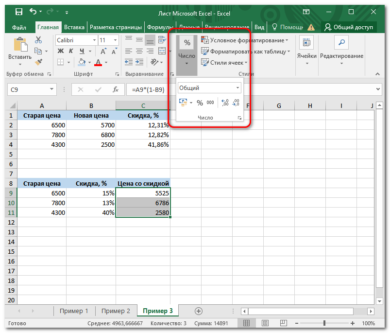 Формула вычисления цены со скидкой в Excel - общий формат ячеек