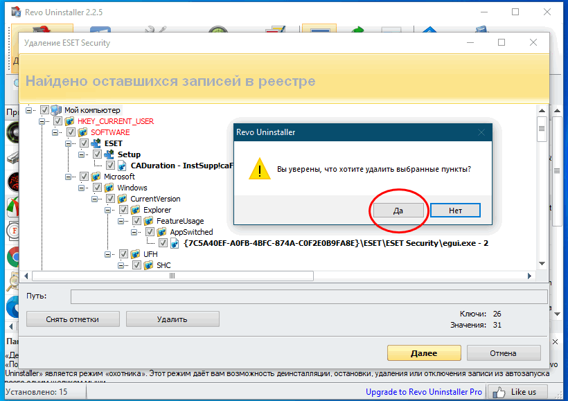 Revo Uninstaller - удаление Eset Nod32