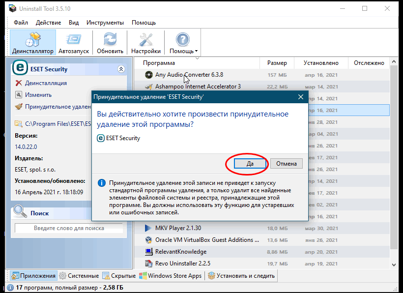 Uninstall Tool - удаление Eset Nod32