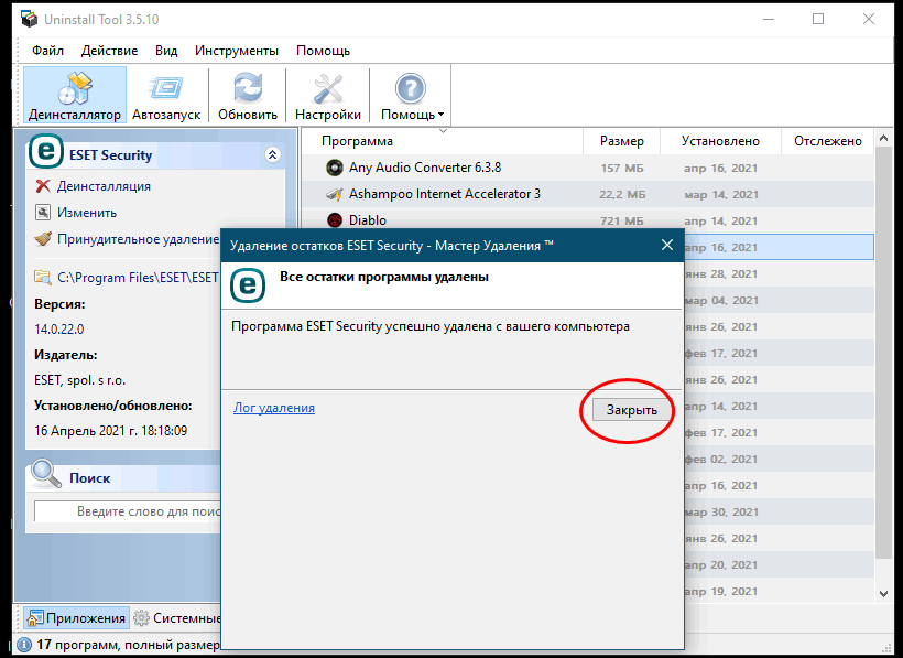 Uninstall Tool - удаление Eset Nod32