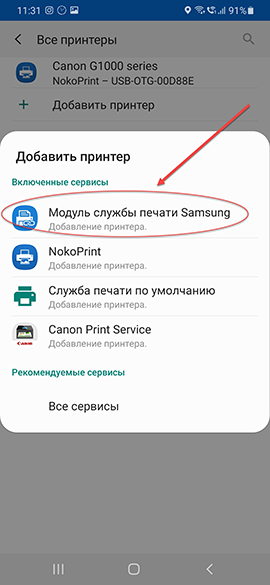 Добавить принтер - Модуль службы печати Samsung
