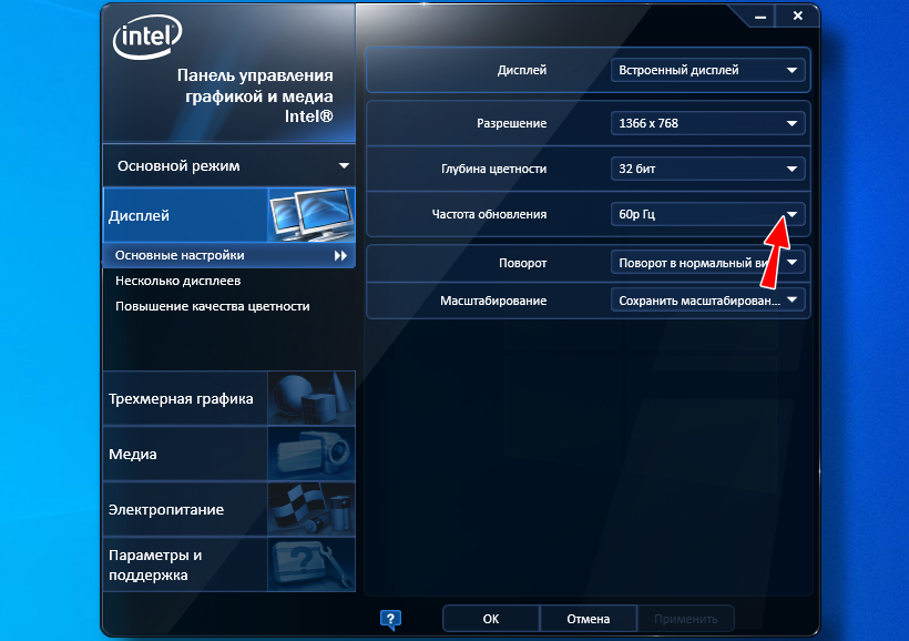 Частота обновления экрана в панели Intel