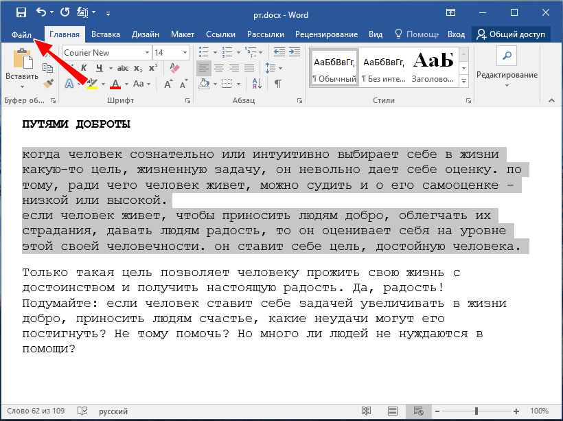 Меню Файл в панели инструментов Word