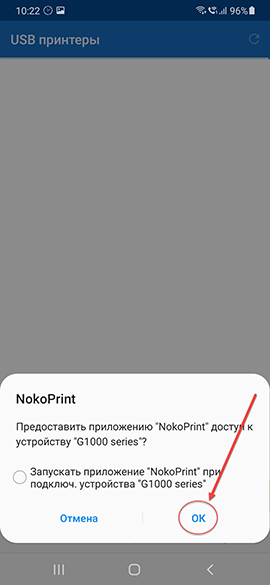 NokoPrint - предоставить приложению доступ к принтеру