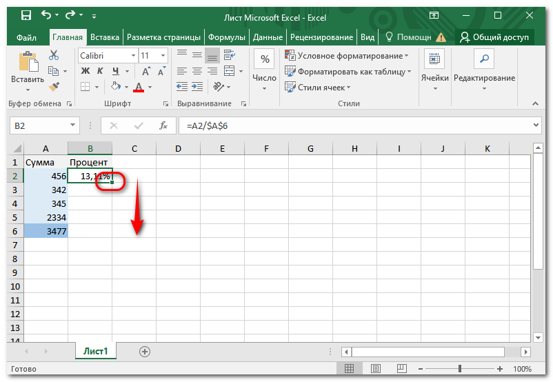 Протяжка формулы в ячейках Excel
