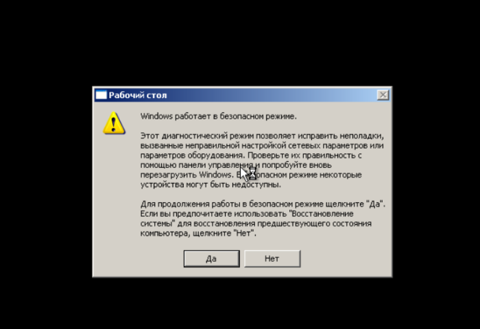 Безопасный режим Windows XP