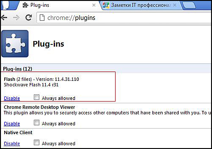 Chrome Plugins включить Adobe Flash Player