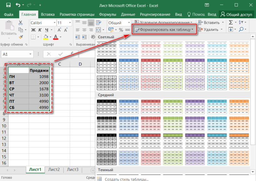 Форматировать как таблицу Excel