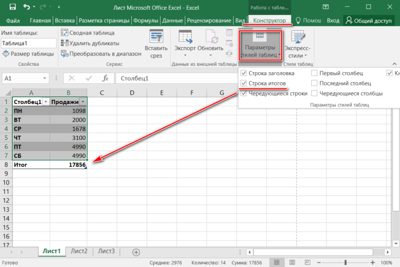 Строка итогов в Excel