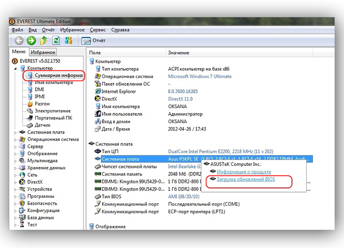 Как обновить Биос на компьютере