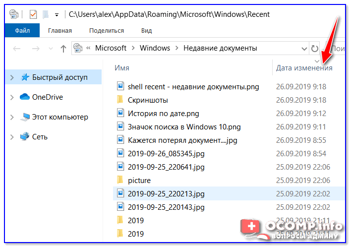 Как посмотреть недавно открытые файлы в ОС Windows 10 (никак не могу найти вчерашний документ. )