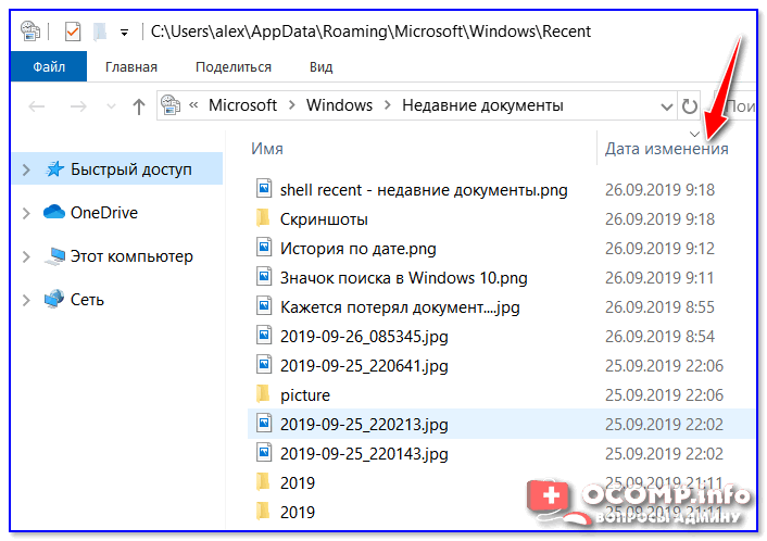 Документы на компьютер какие. Как найти последние документы в Windows 10. Недавние документы последние документы. Недавние документы в компьютере. Последние документы на компьютере.