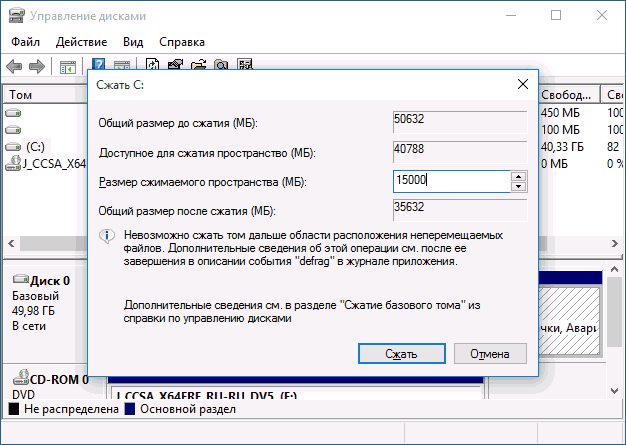Как разделить диск в Windows 10