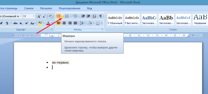 Как сделать маркированный список в ворде