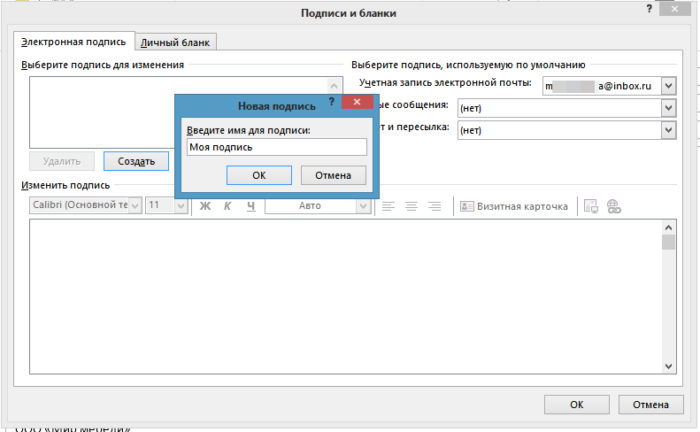 Как поменять подпись. Электронная подпись в аутлук. Создать подпись в электронной почте. Подпись в почте Outlook. Подпись в Outlook образец.