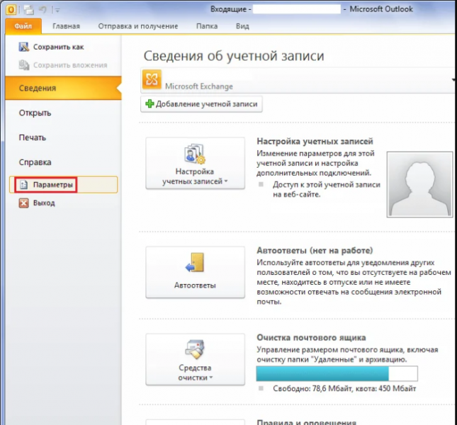 Создать красивую подпись в outlook