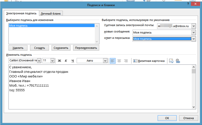 Создать outlook. Как в аутлуке настроить подпись в конце письма. Настройка подписи в Outlook. Как сделать подпись в аутлуке. Подпись в электронной почте Outlook.