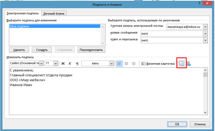 Создать красивую подпись в outlook