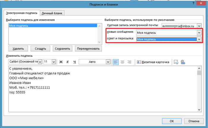 Создать красивую подпись в outlook