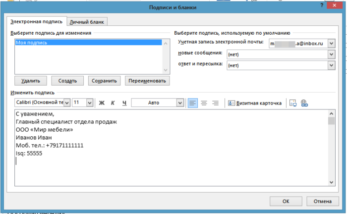 Как сделать подпись в outlook 2016