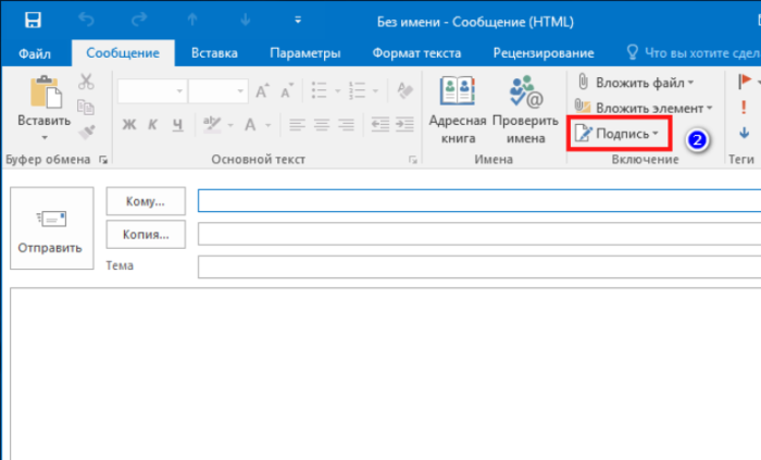Как сделать подпись в outlook 2016