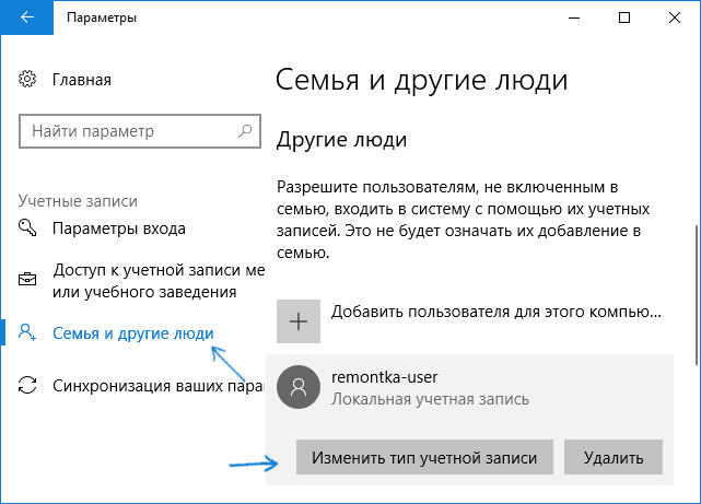 Как сделать пользователя администратором в Windows 10