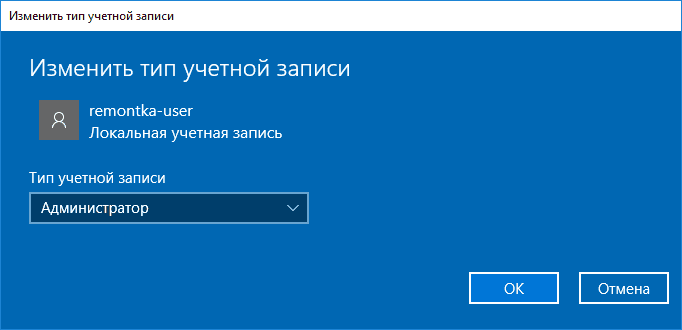 Как сделать пользователя администратором в Windows 10